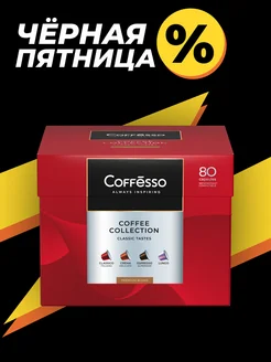 Кофе в капсулах nespresso 80 шт 4 вкуса