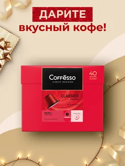 Кофе в капсулах nespresso Classico Italiano 40 шт. по 5 гр