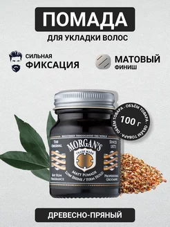 Матовая помада для укладки Morgans Pomade Bay Rum 100 г