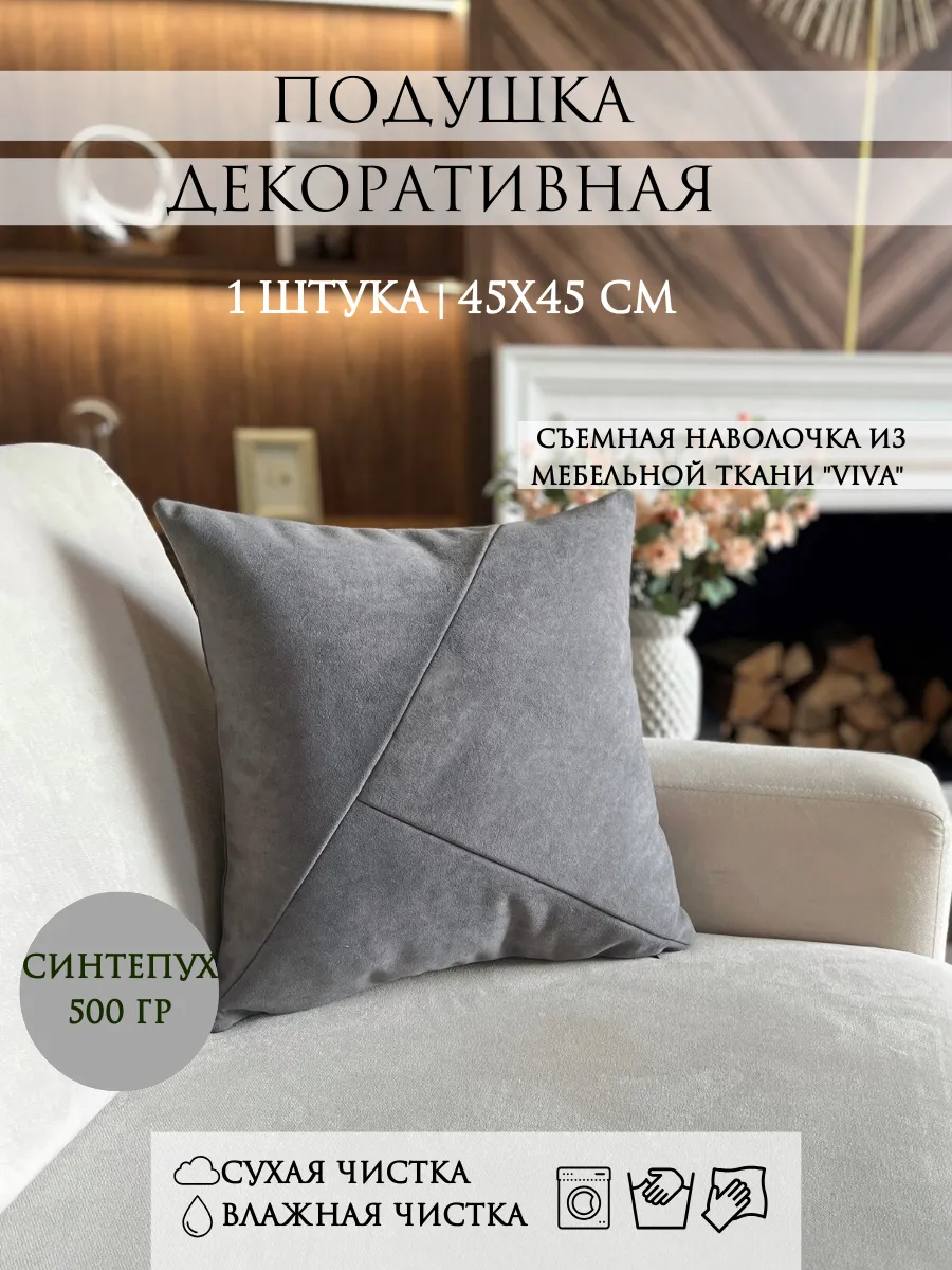 Подушка декоративная 45x45...