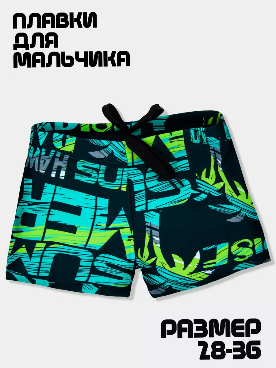 Плавки детские для бассейна пляжа