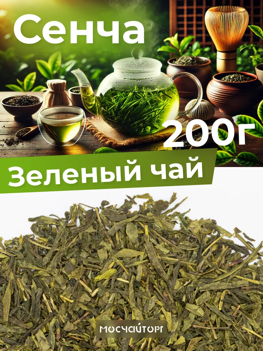 Чай зеленый листовой Сенча 200 г Китайский без добавок