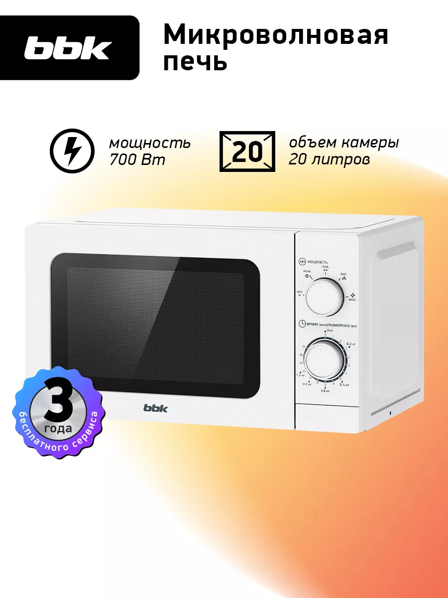 Микроволновка 20MWS-786M/W маленькая