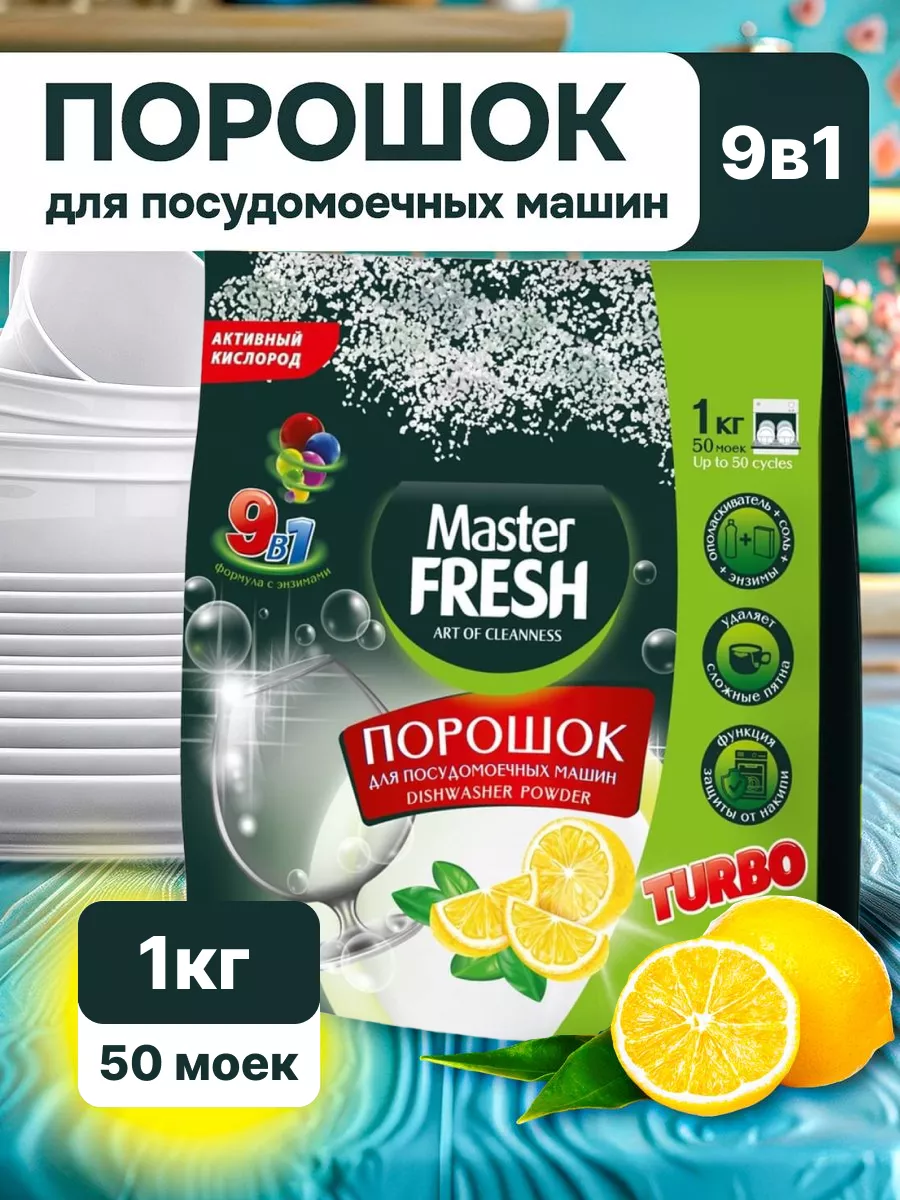 Порошок для посудомоечных...