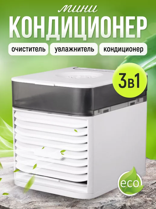 my HO-HOME Мини кондиционер для дома