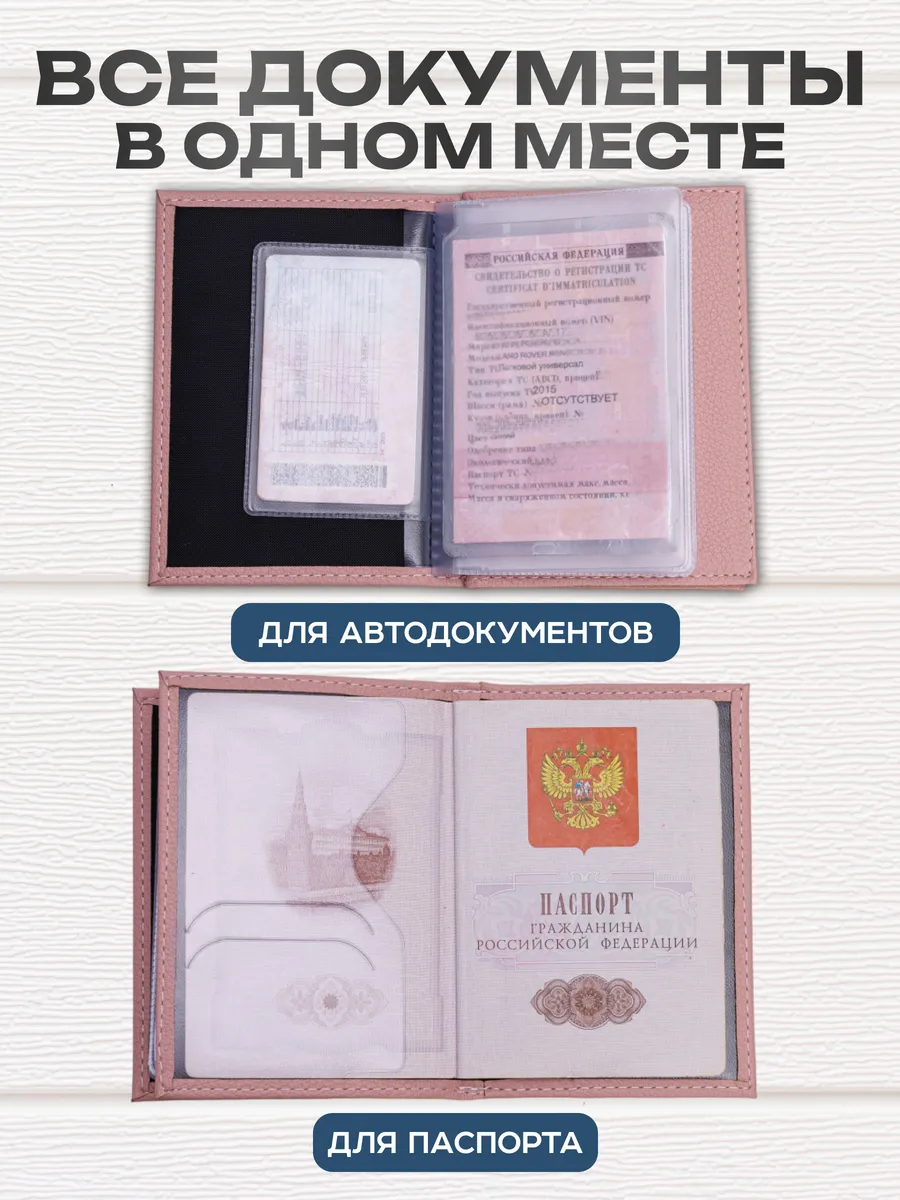 Обложка для автодокументов и паспорта с вкладышами — фото 4