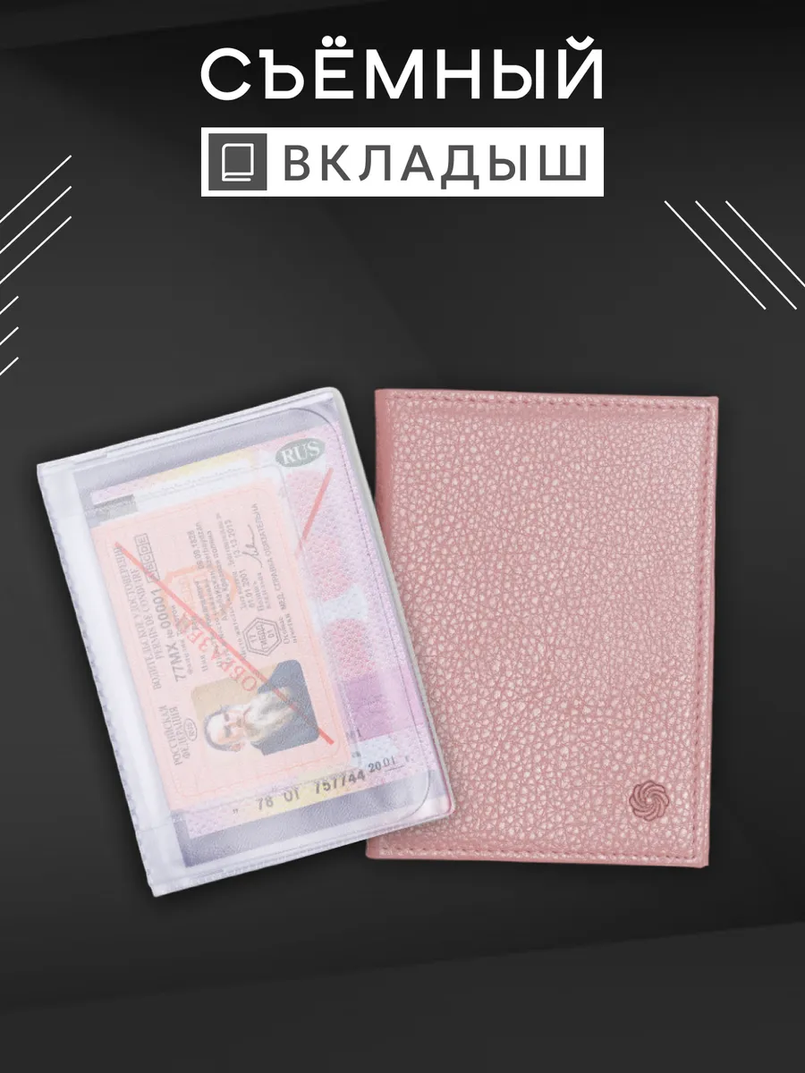 Обложка для автодокументов и паспорта с вкладышами — фото 9