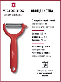 Овощечистка нож кухонный универсальный для овощей и фруктов Victorinox 241745383 купить за 721 ₽ в интернет-магазине Wildberries