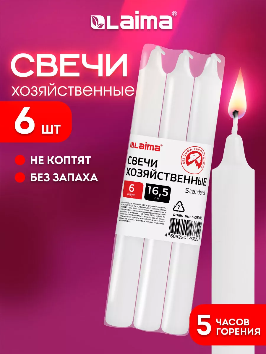Свечи для дома, свечки хозяйственные, 6 шт, до 5 ч горения