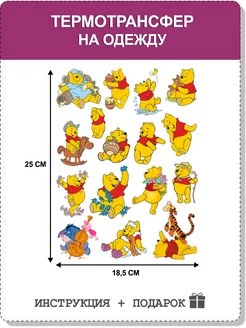 Термонаклейки детские для одежды термотрансфер Винни Пух Турецкие ткани 241745748 купить за 180 ₽ в интернет-магазине Wildberries
