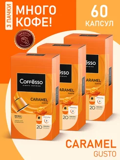 Кофе в капсулах nespresso Caramel