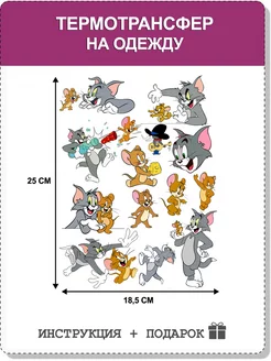 Термонаклейки детские для одежды термотрансфер Том и Джерри
