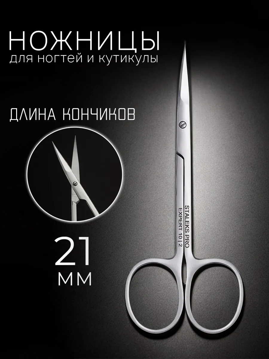 Ножницы маникюрные для...