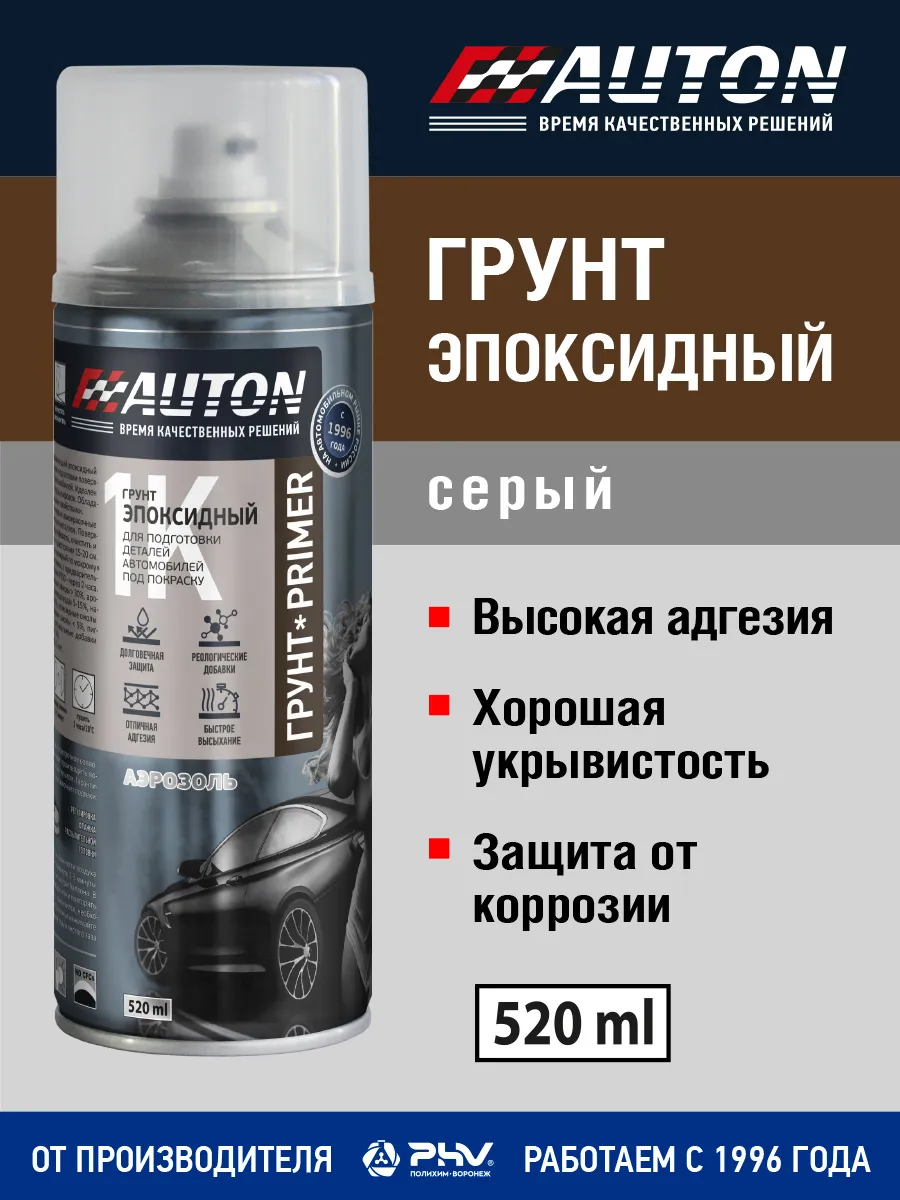 Грунт эпоксидный автомобильный, серый, баллон 520 мл