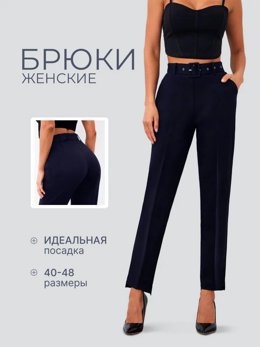 Брюки женские классические зауженные на резинке