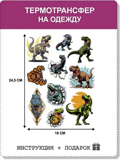 Термонаклейки детские для одежды термотрансфер Динозавры Турецкие ткани 241747990 купить за 208 ₽ в интернет-магазине Wildberries
