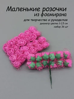 Розы из фоамирана