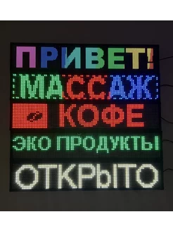 Светодиодное табло бегущая строка красная 20x100cm 241748916 купить за 4 116 ₽ в интернет-магазине Wildberries