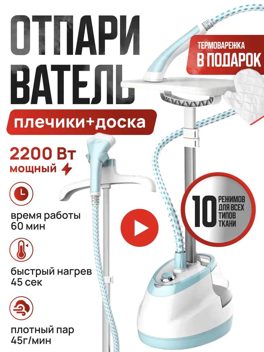 Отпариватель для одежды...