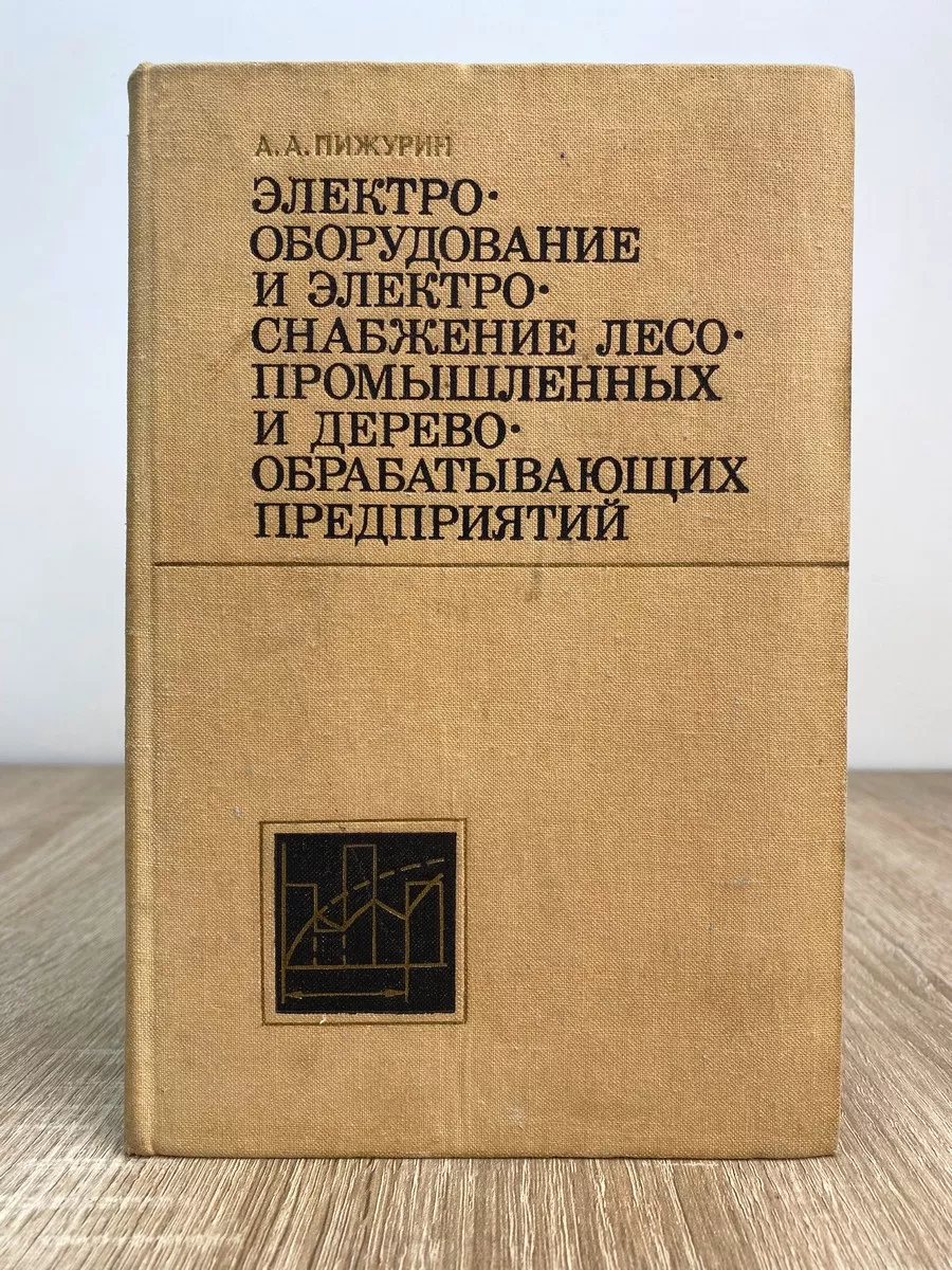 Электрооборудование и электроснабжение предприятий