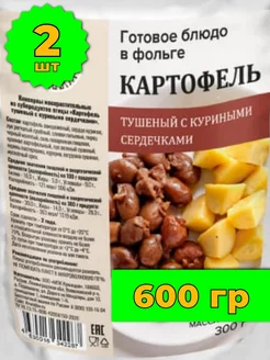 Картофель тушеный с куриными сердечками готовая еда