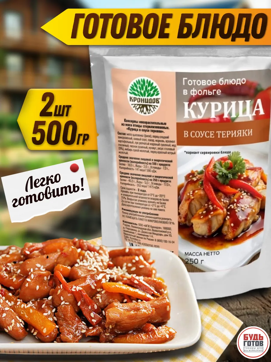 Курица в соусе терияки готовый армейский сухпай
