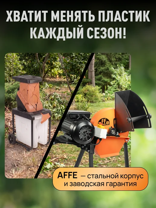 Affe Измельчитель веток садовый электрический, вариант, фото 4