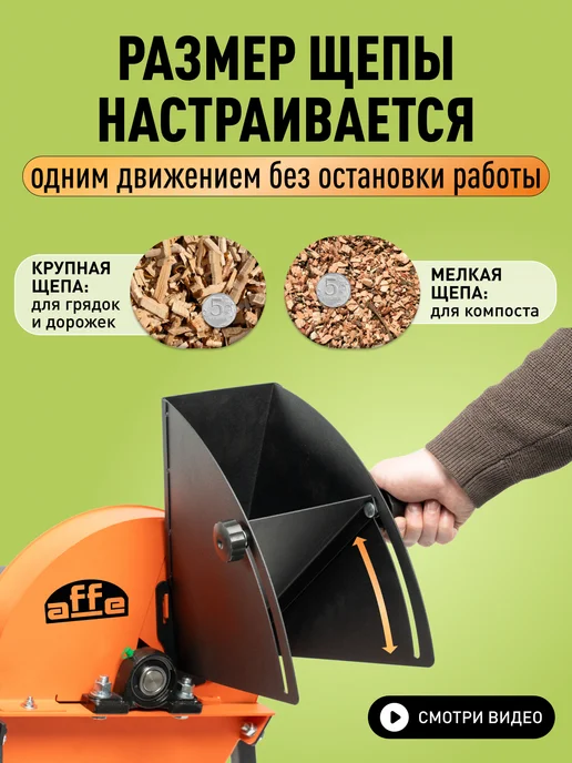 Affe Измельчитель веток садовый электрический, вариант, фото 6