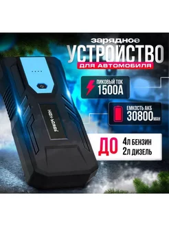 Пусковое зарядное устройство для автомобиля Basic brand 241750767 купить за 3 574 ₽ в интернет-магазине Wildberries