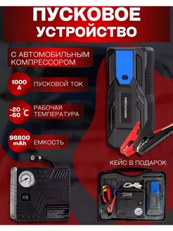 Пусковое зарядное устройство для автомобиля с компрессором Basic brand 241750768 купить за 3 783 ₽ в интернет-магазине Wildberries