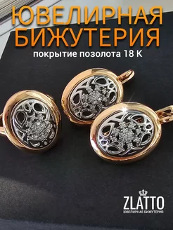 Комплект серьги и кольцо с фианитами ZLATTO 241750783 купить за 543 ₽ в интернет-магазине Wildberries