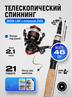 Спиннинг телескопический для рыбалки в сборе 2,1м Щукин сын 241751836 купить за 2 223 ₽ в интернет-магазине Wildberries