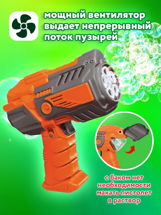 Brauberg Генератор мыльных пузырей пистолет, игрушка детская, раствор, оранжевый, фото 3