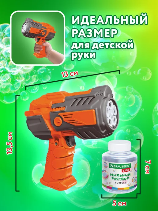 Brauberg Генератор мыльных пузырей пистолет, игрушка детская, раствор, оранжевый, фото 4