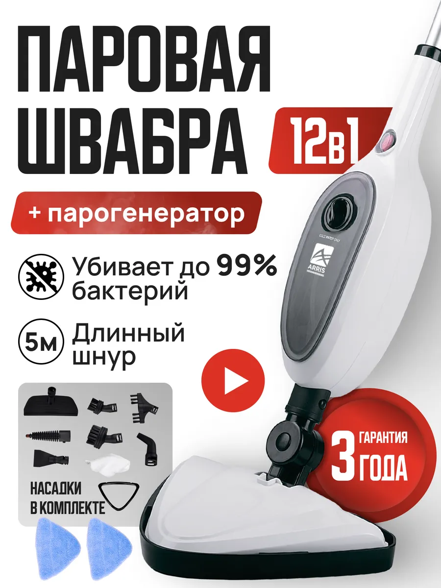Паровая швабра...