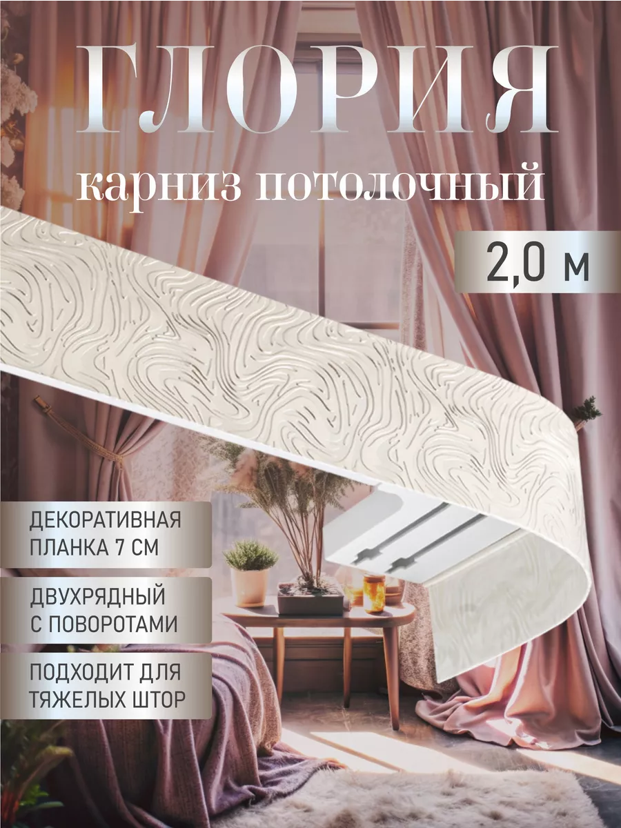 Карниз для штор двухрядный...