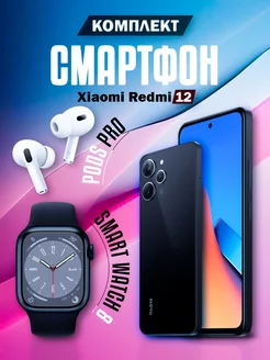 Смартфон Xiaomi 12 4 128 ГБ + Смарт часы + Наушники Redmi 241752926 купить за 14 904 ₽ в интернет-магазине Wildberries