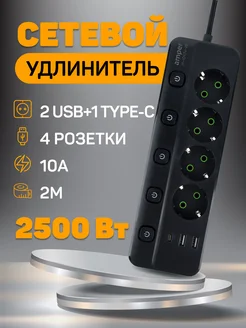 Удлинитель сетевой фильтр 2,0 м 4р 10А 2,5кВт 2usb 4кн Amper 241752948 купить за 726 ₽ в интернет‑магазине Wildberries