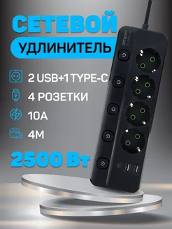 Удлинитель сетевой фильтр 4,0 м 4р 10А 2,5кВт 2usb 4кн Amper 241752954 купить за 732 ₽ в интернет‑магазине Wildberries