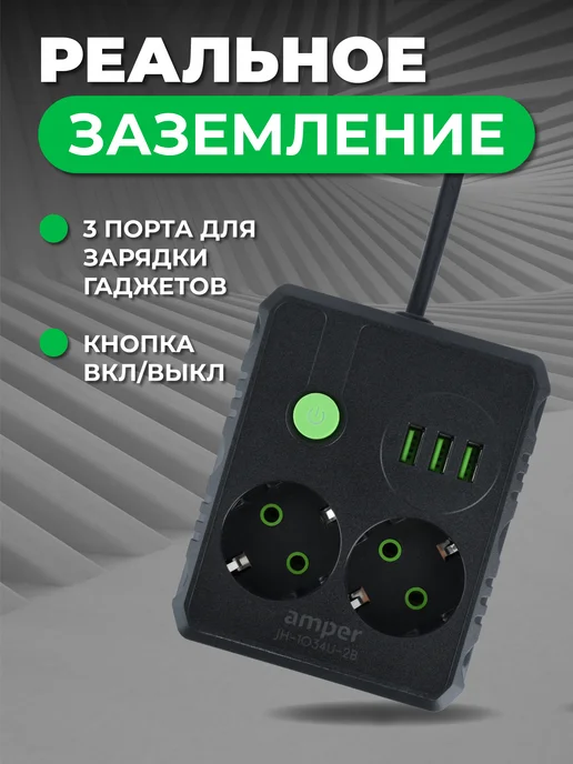Amper Удлинитель 2 метра 2 розетки 3 USB 10А, 2 м, фото 2