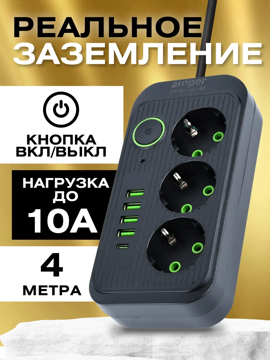Удлинитель 4м с USB для техники
