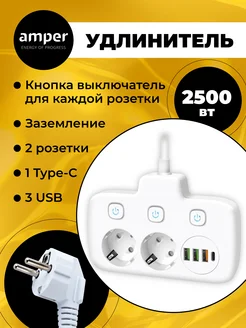 Удлинитель сетевой разветвитель 0,1м 10А 2р 3usb Amper 241752983 купить за 614 ₽ в интернет‑магазине Wildberries
