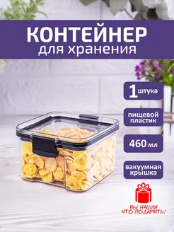 Контейнер для хранения сыпучих продуктов герметичный