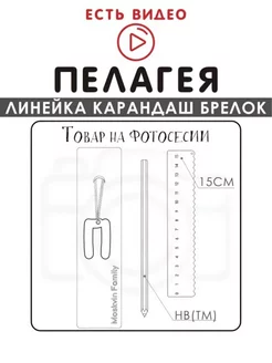 Набор канцелярских товаров именная линейка 15см Пелагея