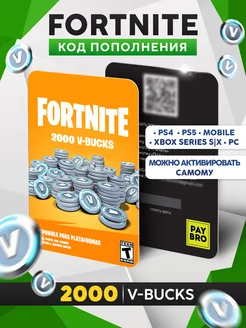 2000 V-Bucks Fortnite (Код пополнения) В-Баксы Фортнайт Fortnite 241755999 купить за 2 739 ₽ в интернет-магазине Wildberries