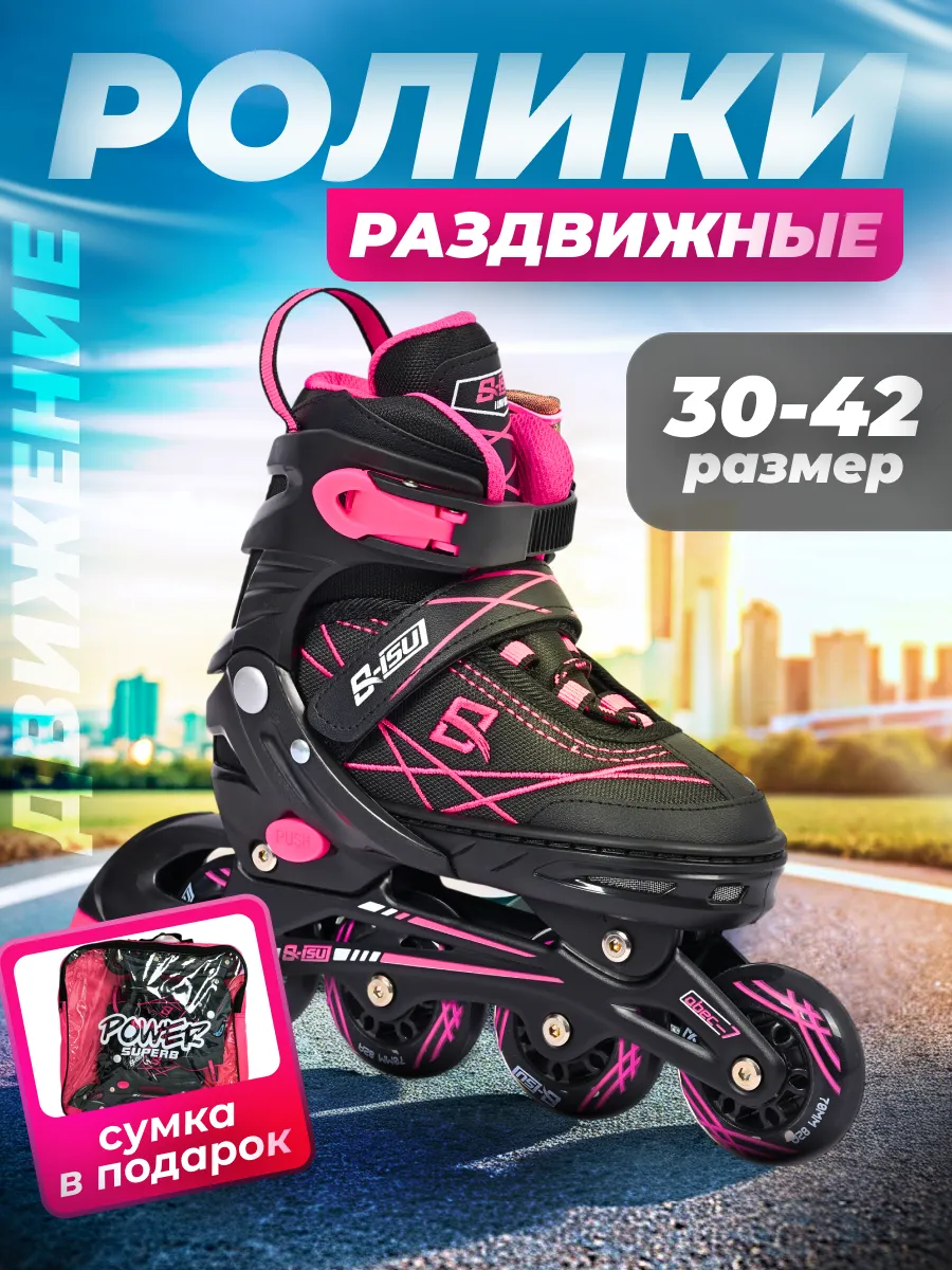 Ролики детские раздвижные