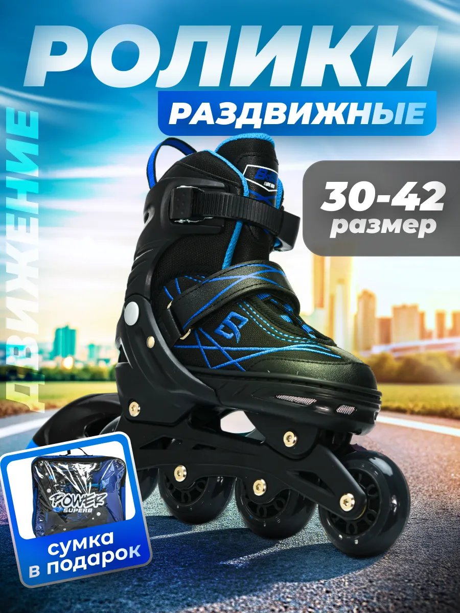 Ролики детские раздвижные
