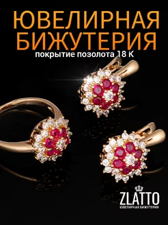 Комплект бижутерии кольцо и серьги ZLATTO 241756951 купить за 617 ₽ в интернет-магазине Wildberries