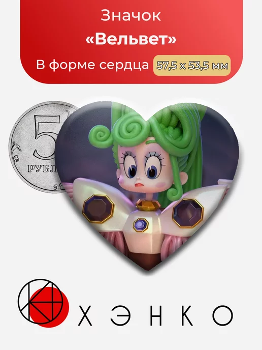 Тролли Велвет Velvet