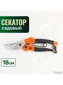 Секатор сучкорез садовый, усиленный, 18 см 28165